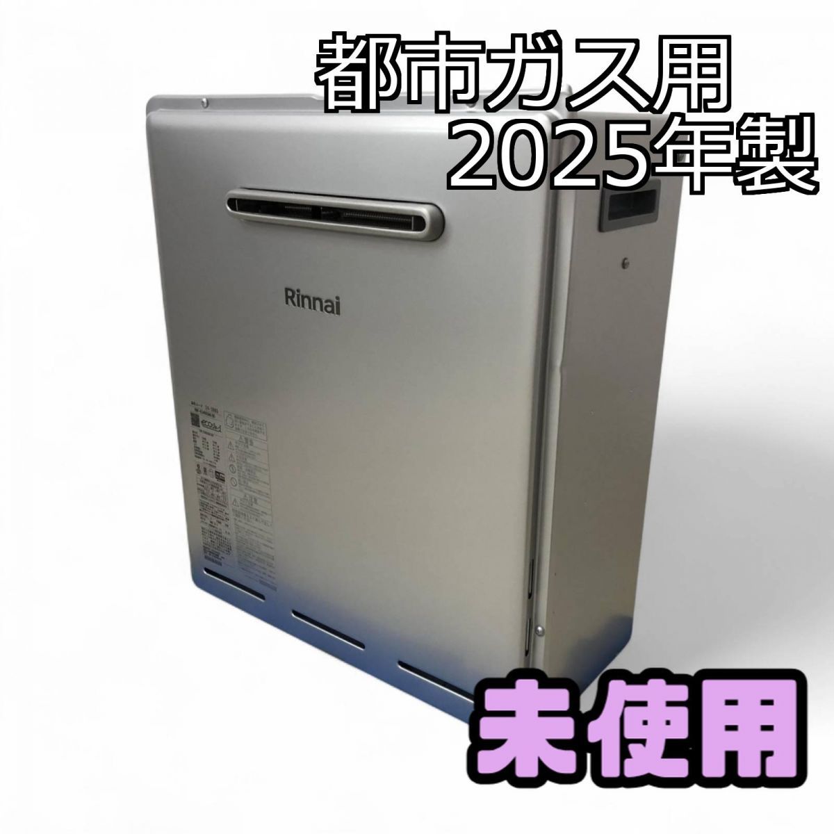 ほぼ未使用】都市ガス風呂給湯器 リンナイ 24号
