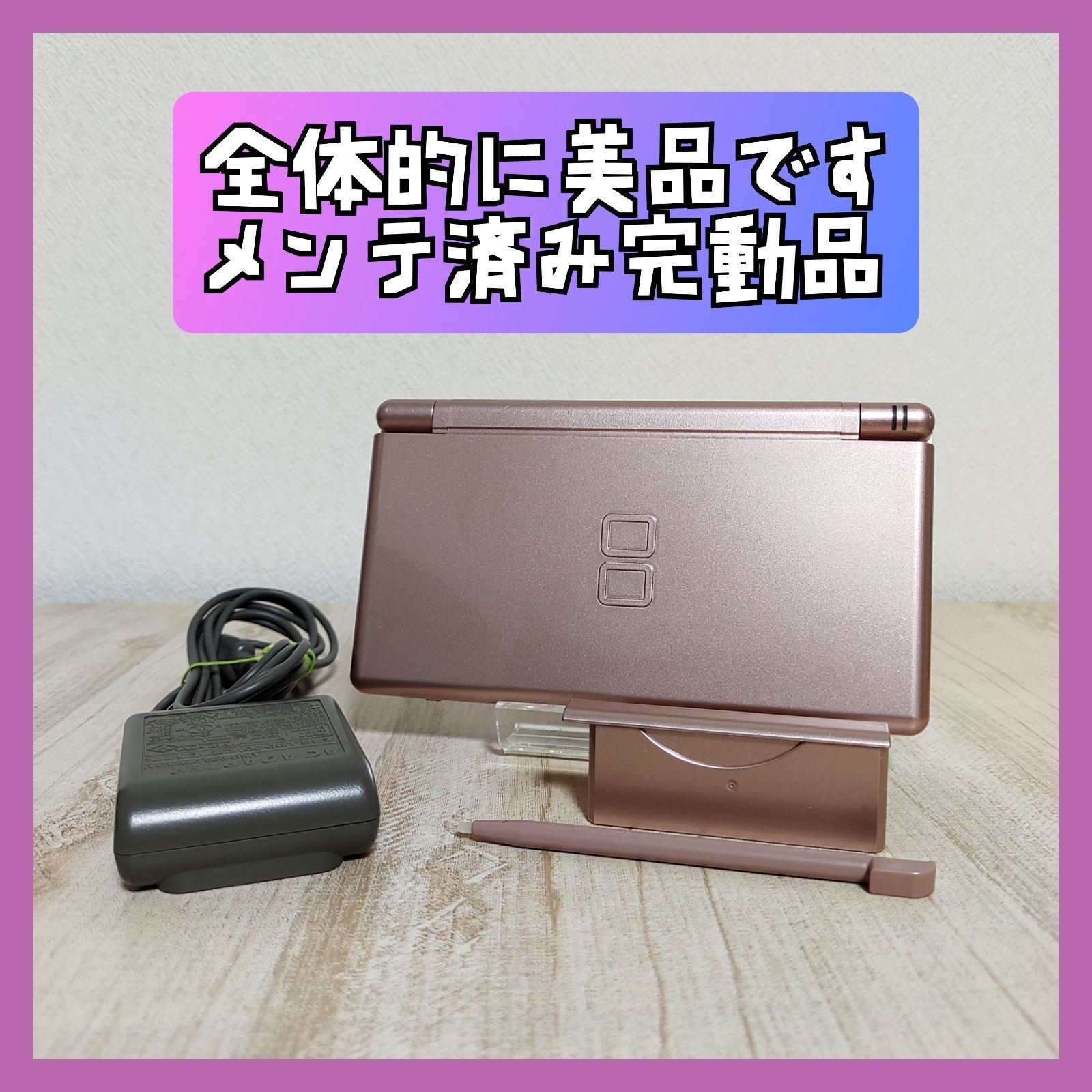 美品】ニンテンドーDS Lite メタリックロゼ 本体 充電器 セット - メルカリ