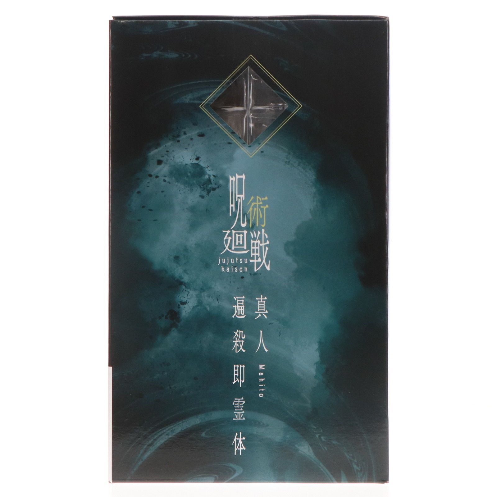 ラストワン賞 真人 遍殺即霊体(まひと へんせつそくれいたい
