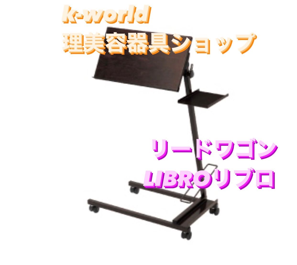 タカラへベルモントリードワゴン