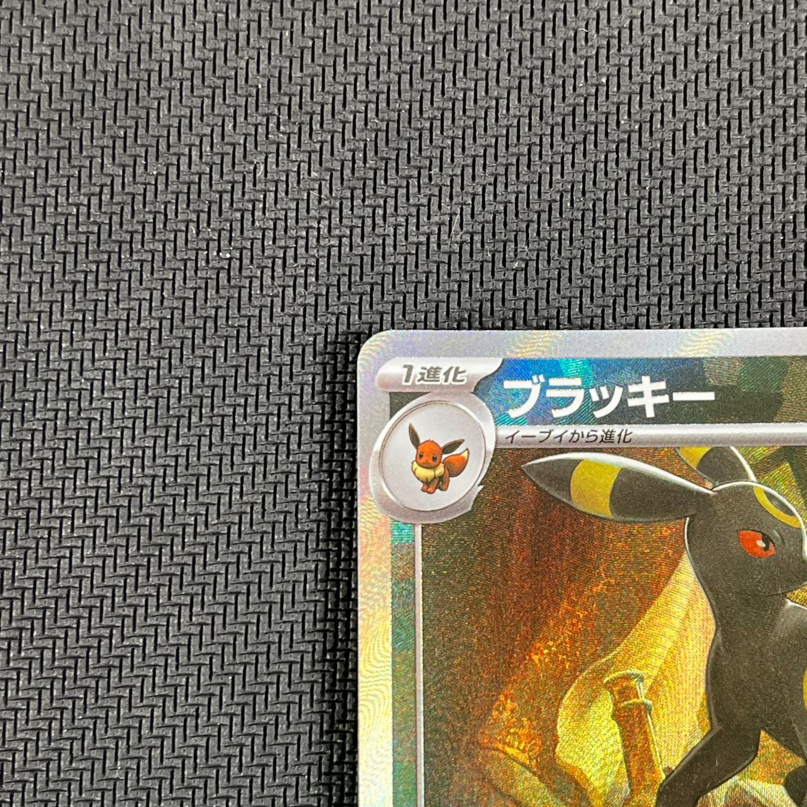 PSA10 ブラッキー 092/187 SV8a マスボ ミラー ポケモン ② PSA10】ブラッキー:マスターボールミラー(-){悪}〈092/187