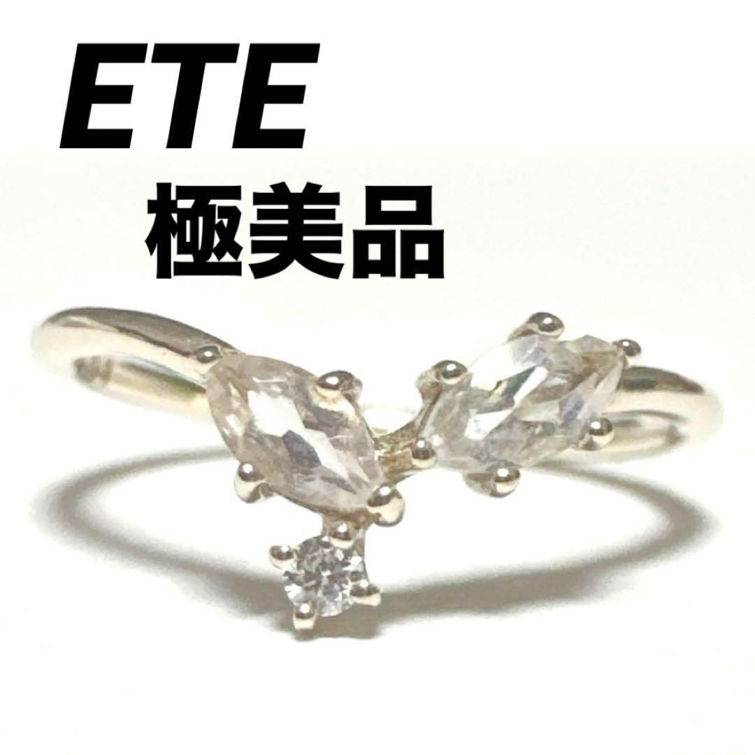 ETE エテ 指輪 リング K10 透明石 ダイヤモンド0.01ct