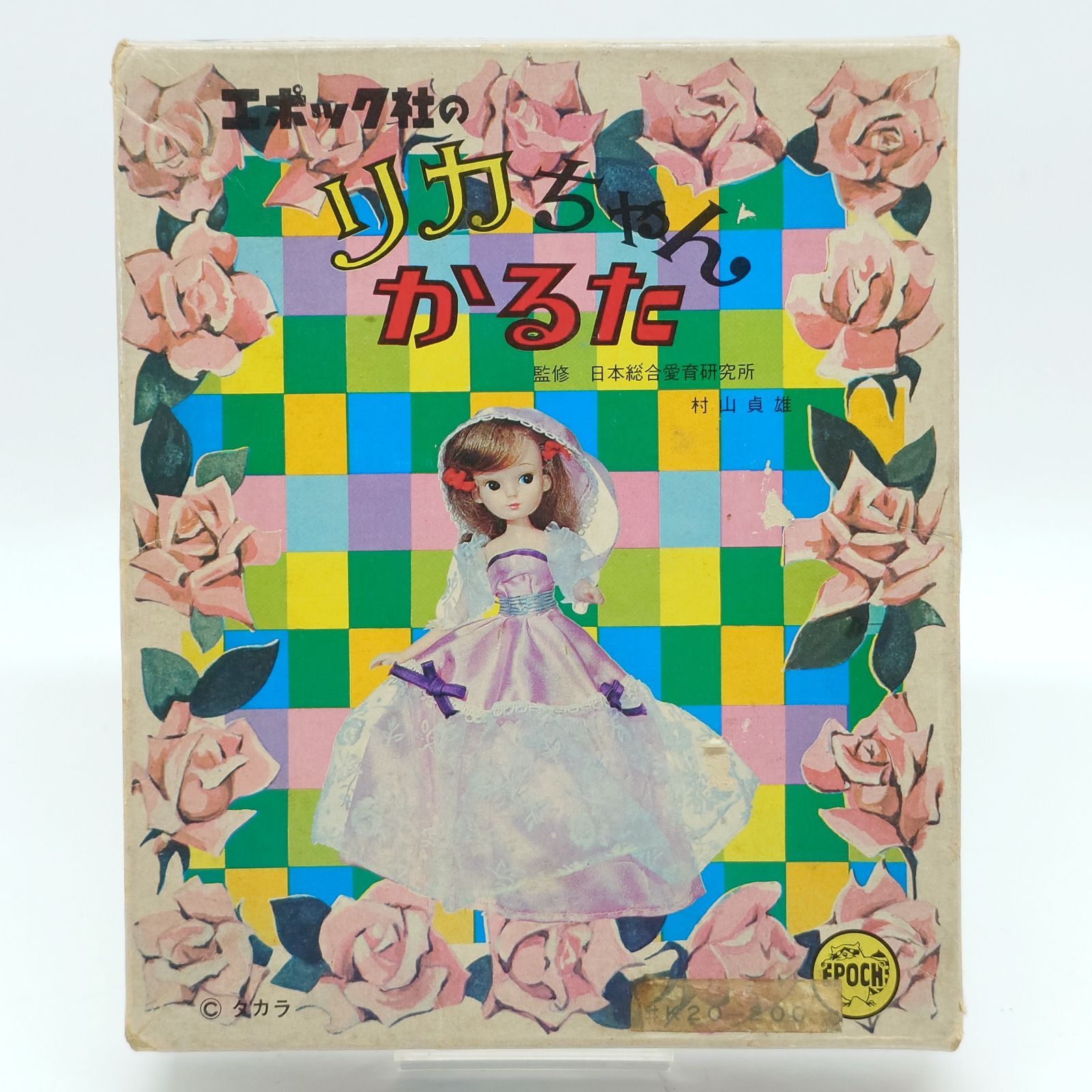 エポック社 リカちゃん かるた 絵札44枚 読み札44枚 揃い エポック社の