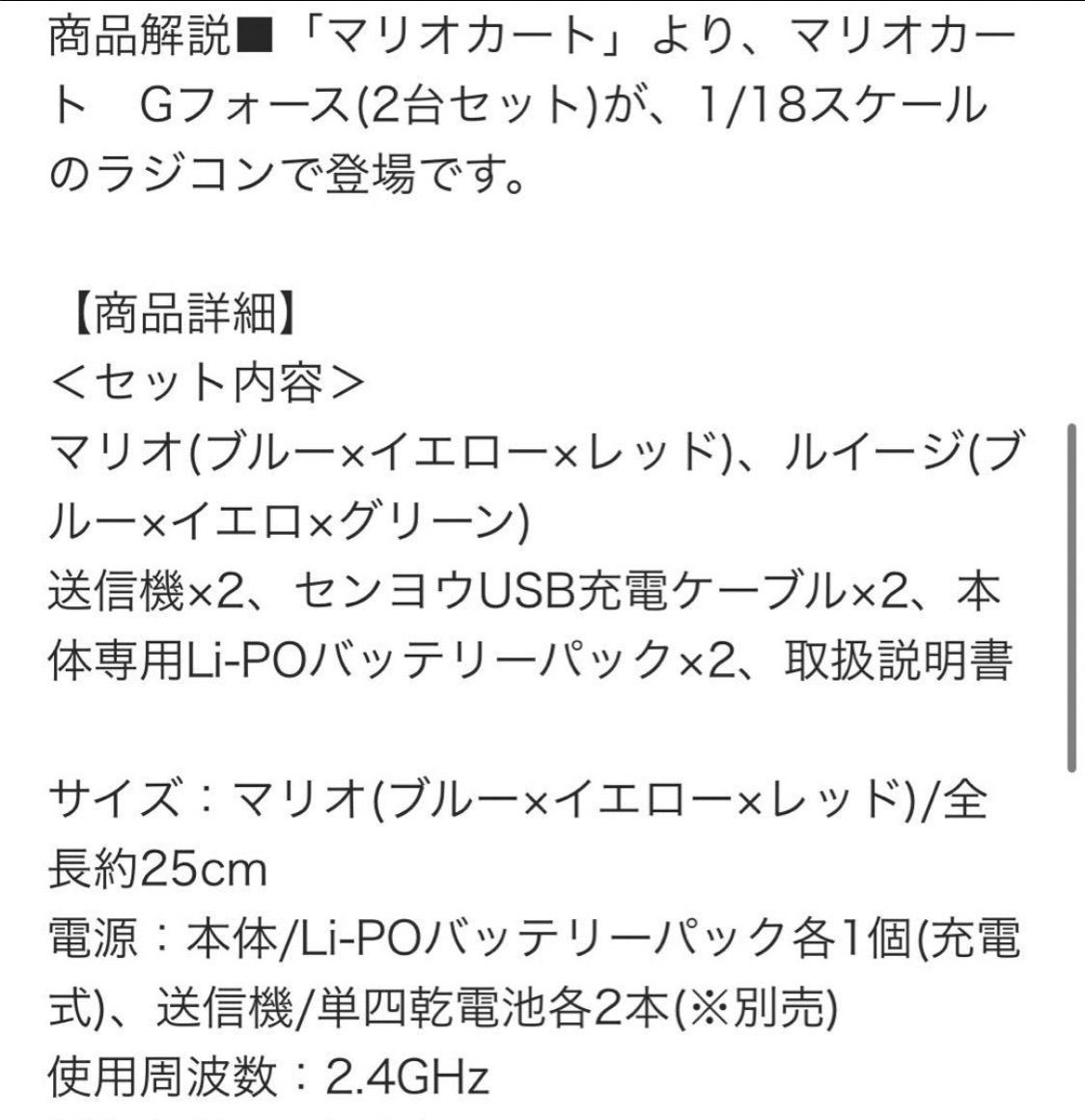 マリオ ルイージ ラジコン 2台セット ⭐︎新品未開封