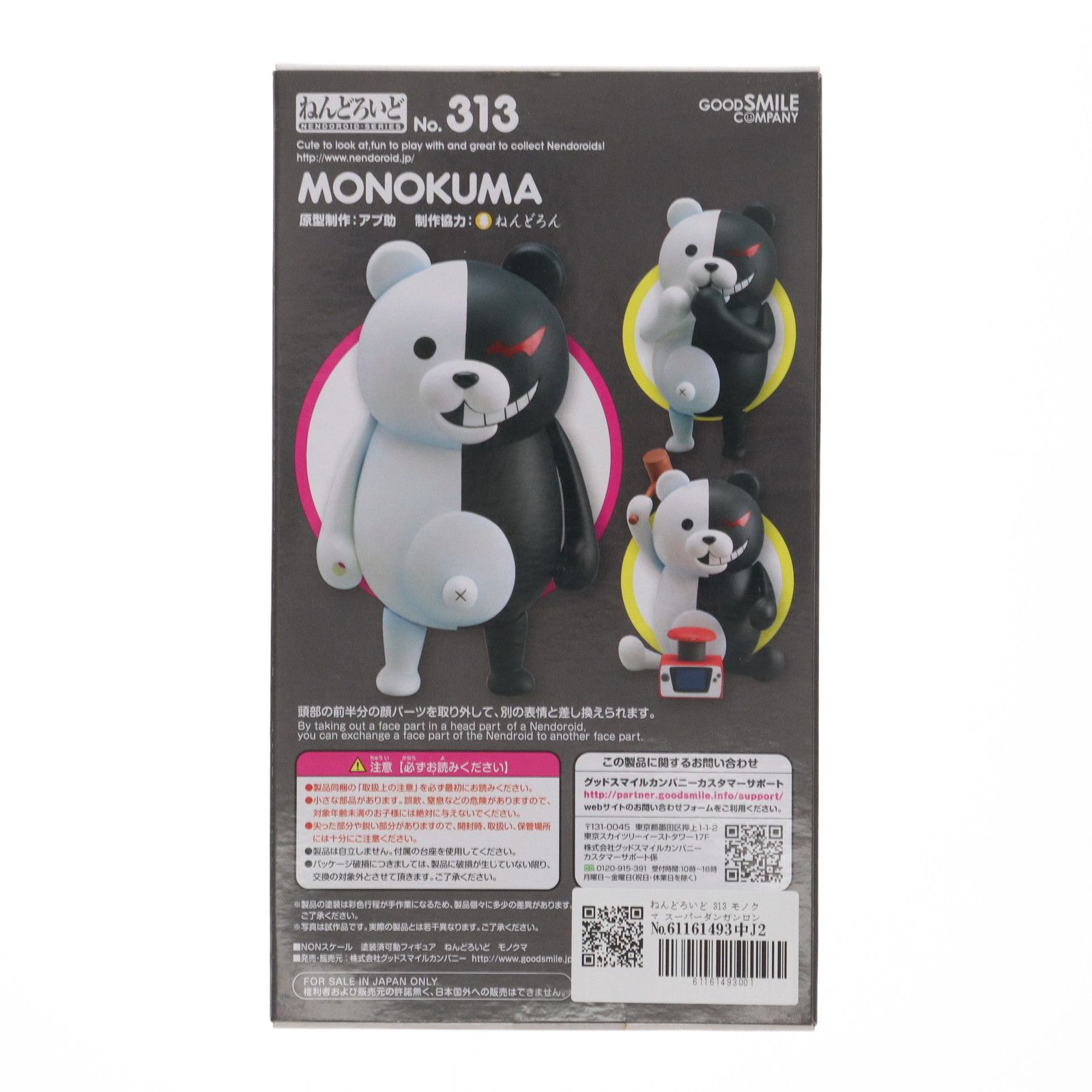 【新品！】ねんどろいど スーパーダンガンロンパ２ 313 モノクマ Amazon.co.jp: スーパーダンガンロンパ2 さよなら絶望学園
