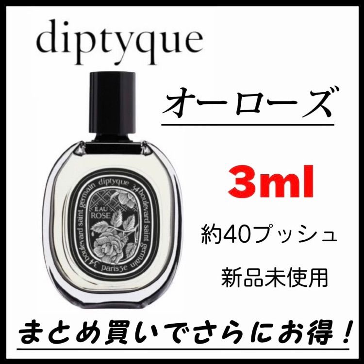 【低価大得価】国内正規品 ディプティック　オードパルファン オーローズ 75ml 香水(ユニセックス)
