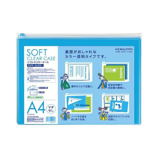 （まとめ）コクヨ ソフトクリヤーケースクリヤーu0026カラー A4ヨコ ライトブルー 