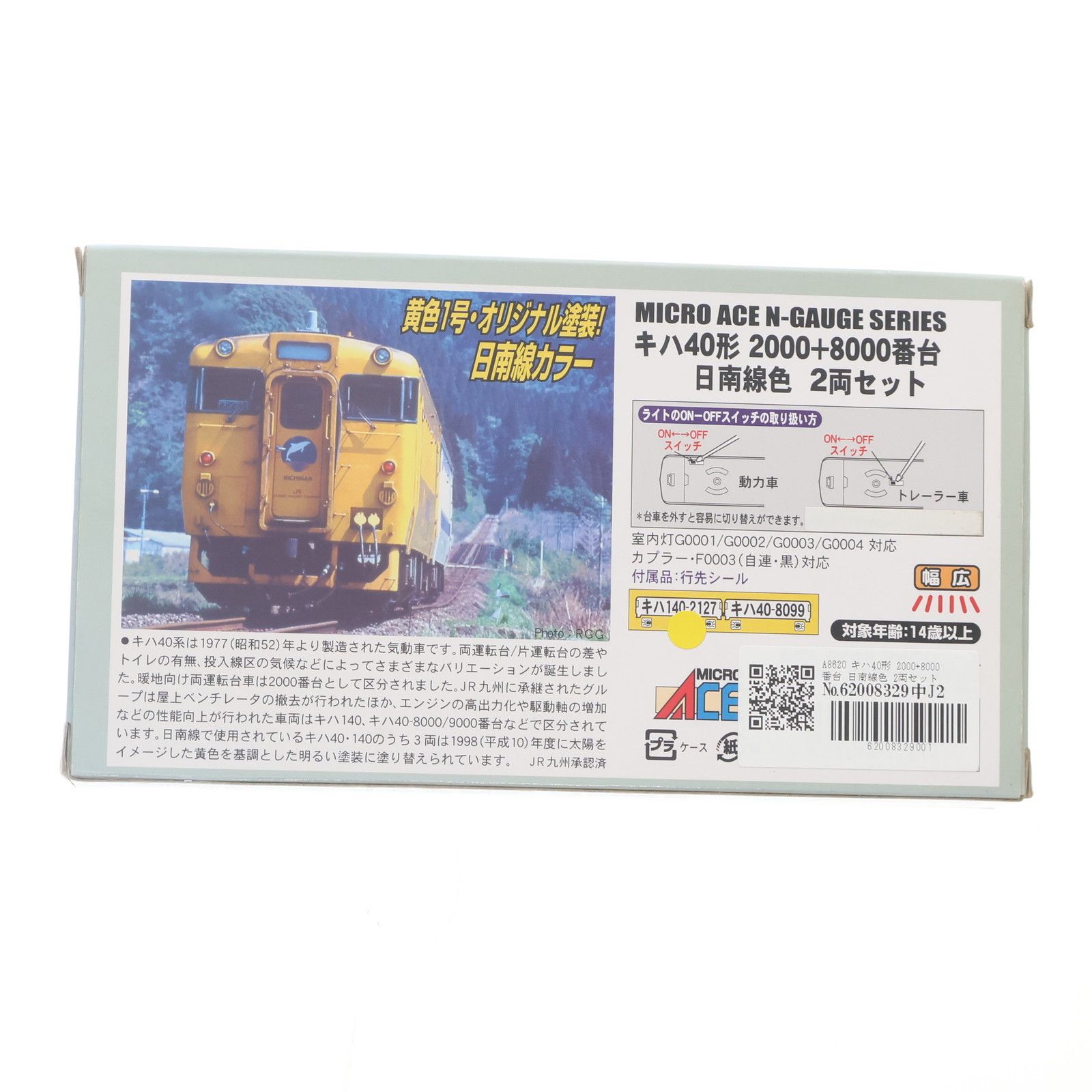 マイクロ A-8620 JR九州キハ40形 2000+8000番台 日南線色2両 マイクロ A-8620 JR九州キハ40形 2000+8000番台 日南線色