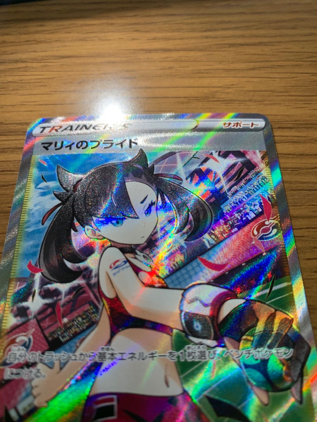【美品】横線なし　マリィのプライド　sr  スタートデッキ100 ポケカ スタートデッキ100 マリィのプライド SR 横線 白かけなし