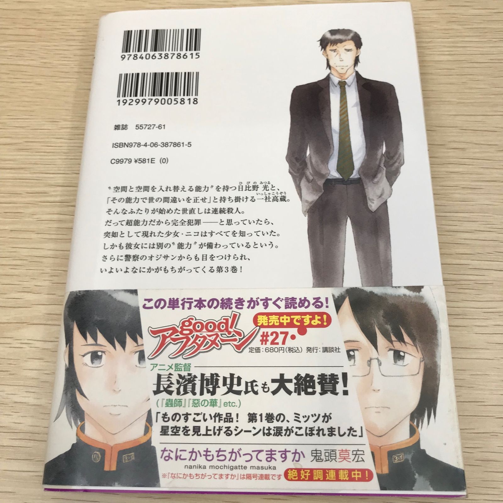 【初版あり】鬼頭莫宏 なにかもちかってますか 【初版】 第3巻単品/【作者】鬼頭 莫宏
