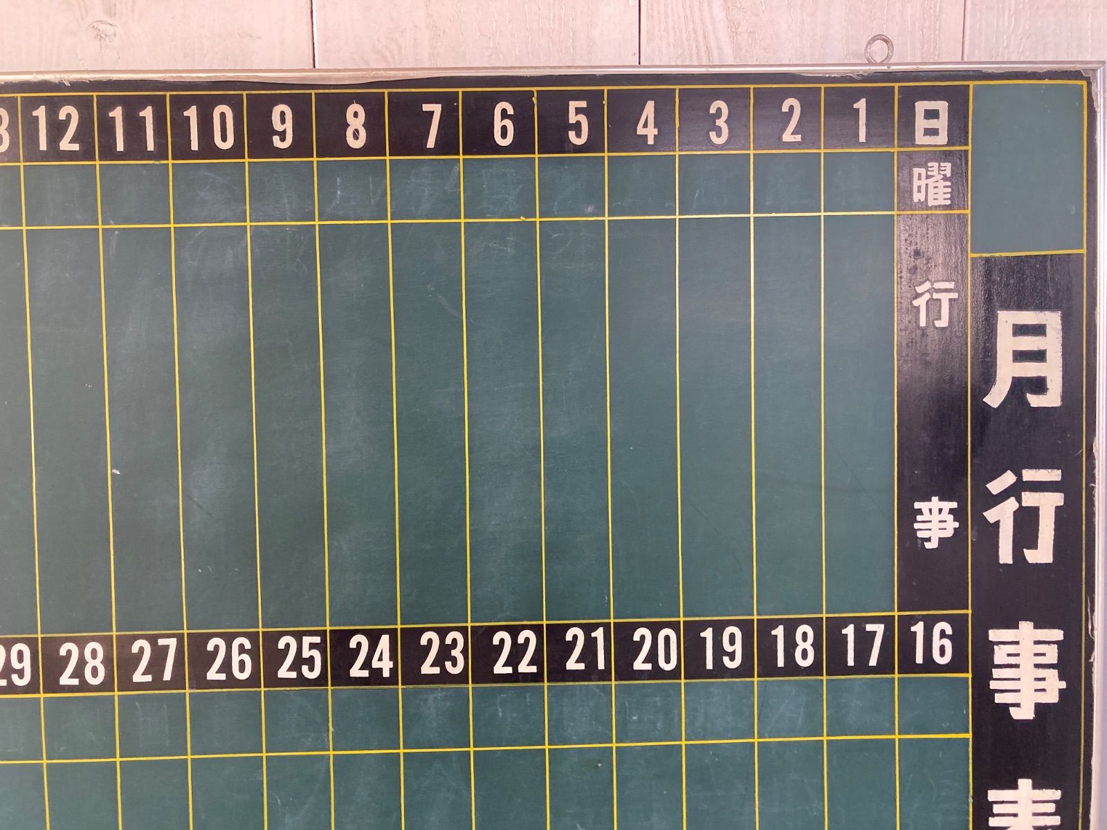 予定表 行事表