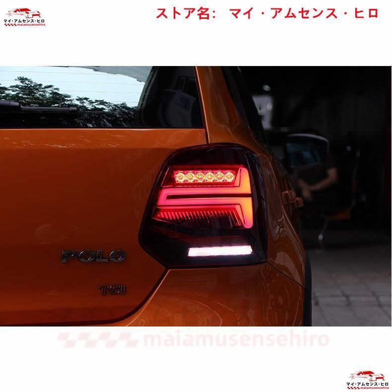 高品質フォルクスワーゲンVolkswagen 6R系 ポロ POLO 10-18 LEDテール 