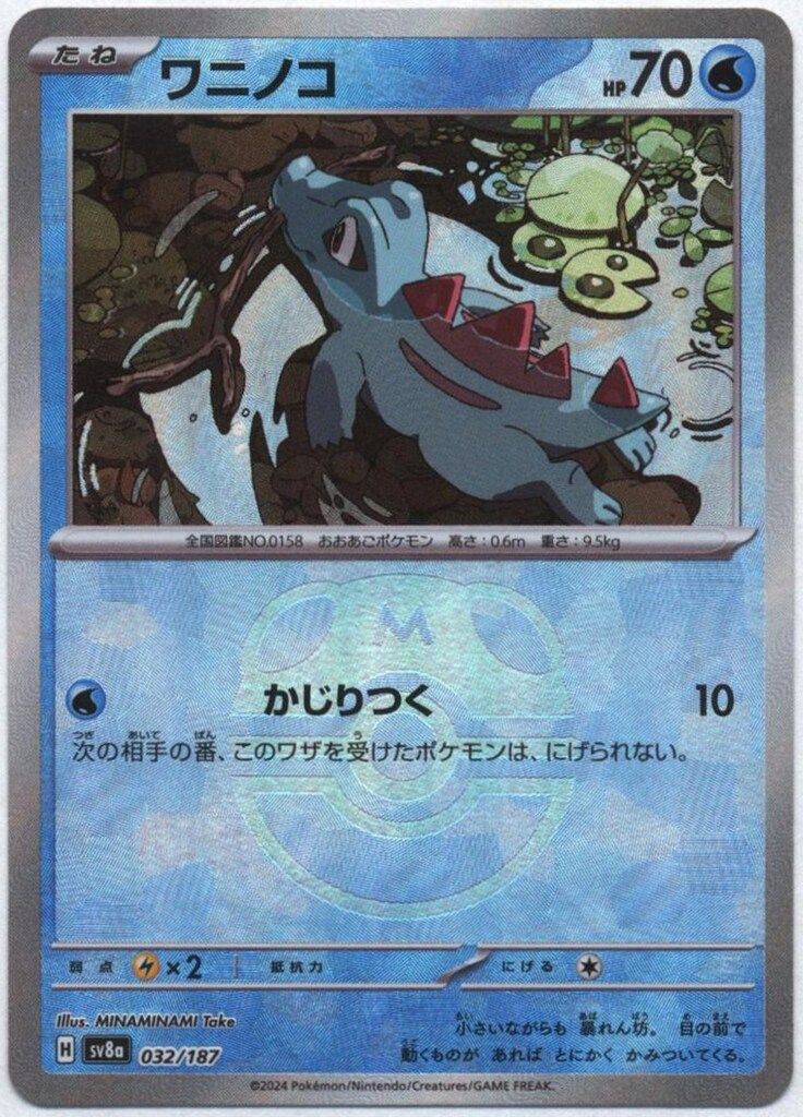Pokemon SV8a 032/187 ワニノコ[マスターボール柄] ミラー - メルカリ