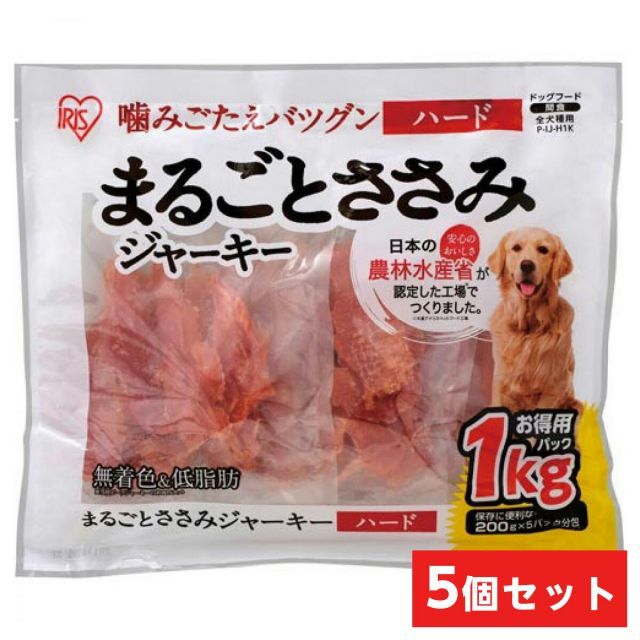アイリスオーヤマ IRIS まるごとささみジャーキーハード P-IJ-H1K 1Kg×5袋 犬用エサ おやつ 無着色 低脂肪