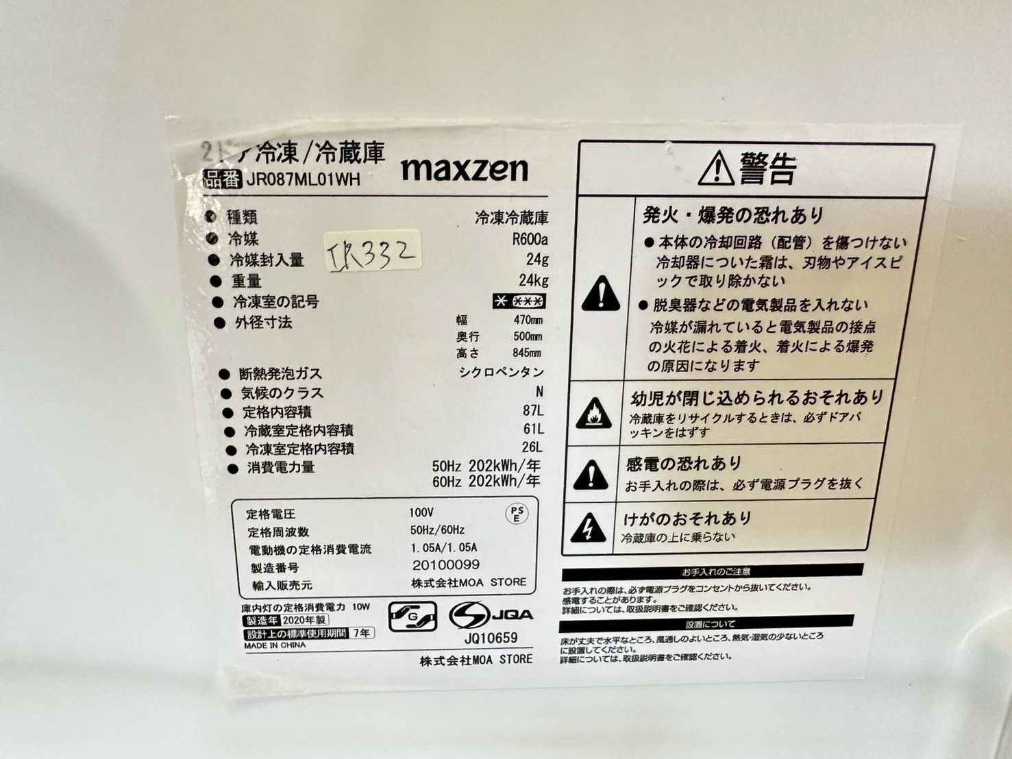 大阪送料無料☆3か月保障付き☆冷蔵庫☆マクスゼン☆2ドア☆2020