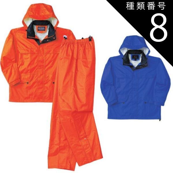 種類8 12.オレンジ LL レインウェア 上下セット NAKATSUKA 中塚被服 8800