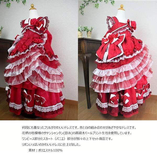 キッズフリルいっぱい豪華ロングドレス 赤 100サイズ