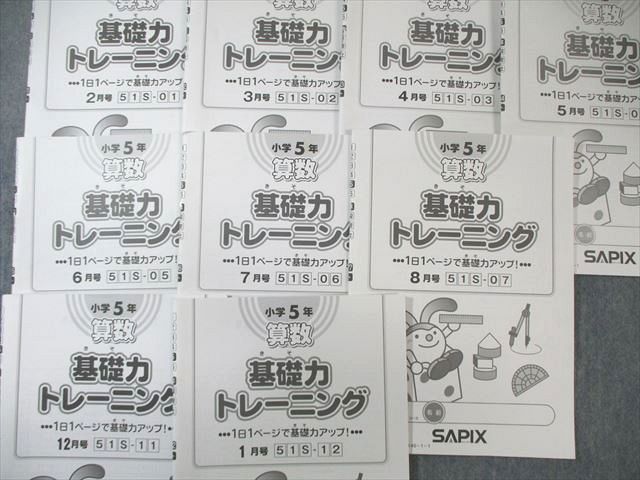 SAPIX 小5 サピックス 算数 基礎力トレーニング 【計9回分】 2022 ☆ 030S2D SAPIX 小5 サピックス 算数 基礎力トレーニング 【計9回分