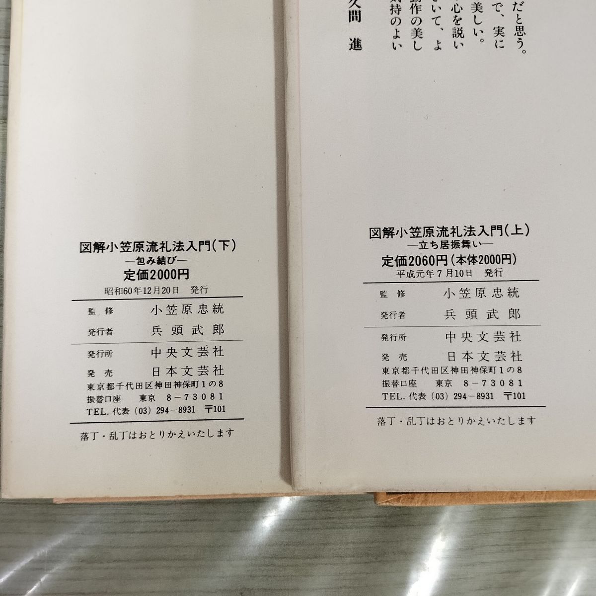 小笠原忠統 図解 小笠原流礼法入門 上・下 揃 Yahoo!オークション - 図解小笠原流礼法入門 上・下揃 小笠原 忠統
