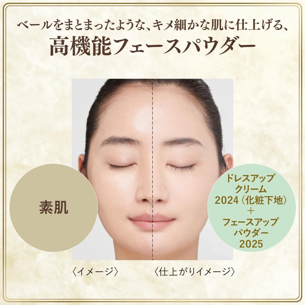 フェースアップパウダー2025