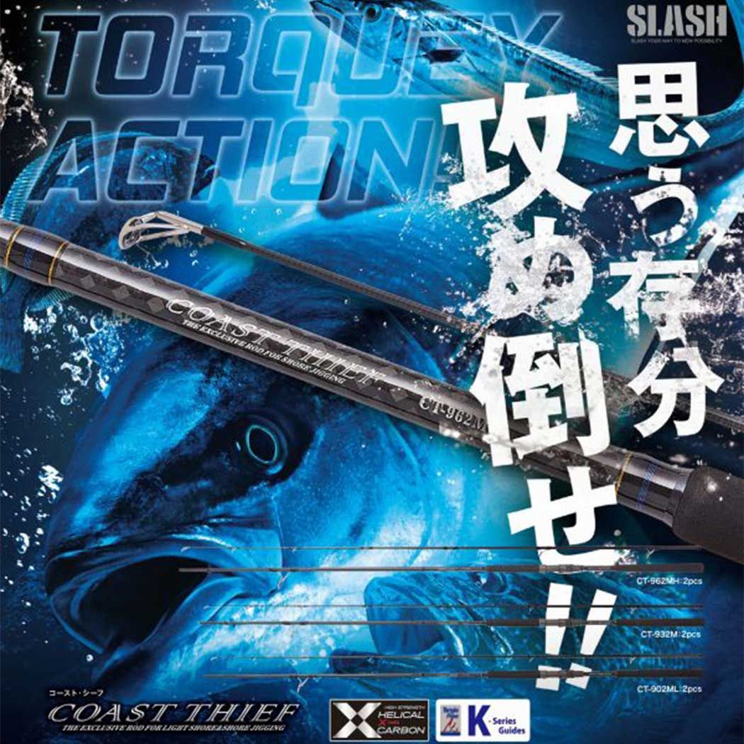 COAST THIEF CT-932M ロッドケース付き スラッシュSLASH コースト