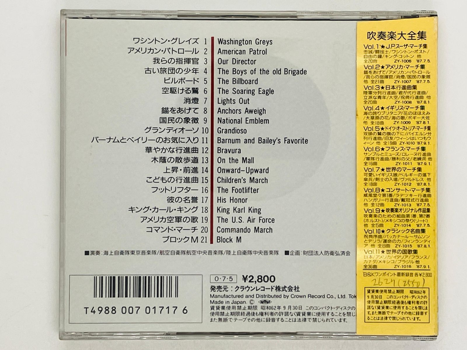 CD アメリカ・マーチ集 錨をあげて 吹奏楽大全集 Vol.2 海上自衛隊東京音楽隊