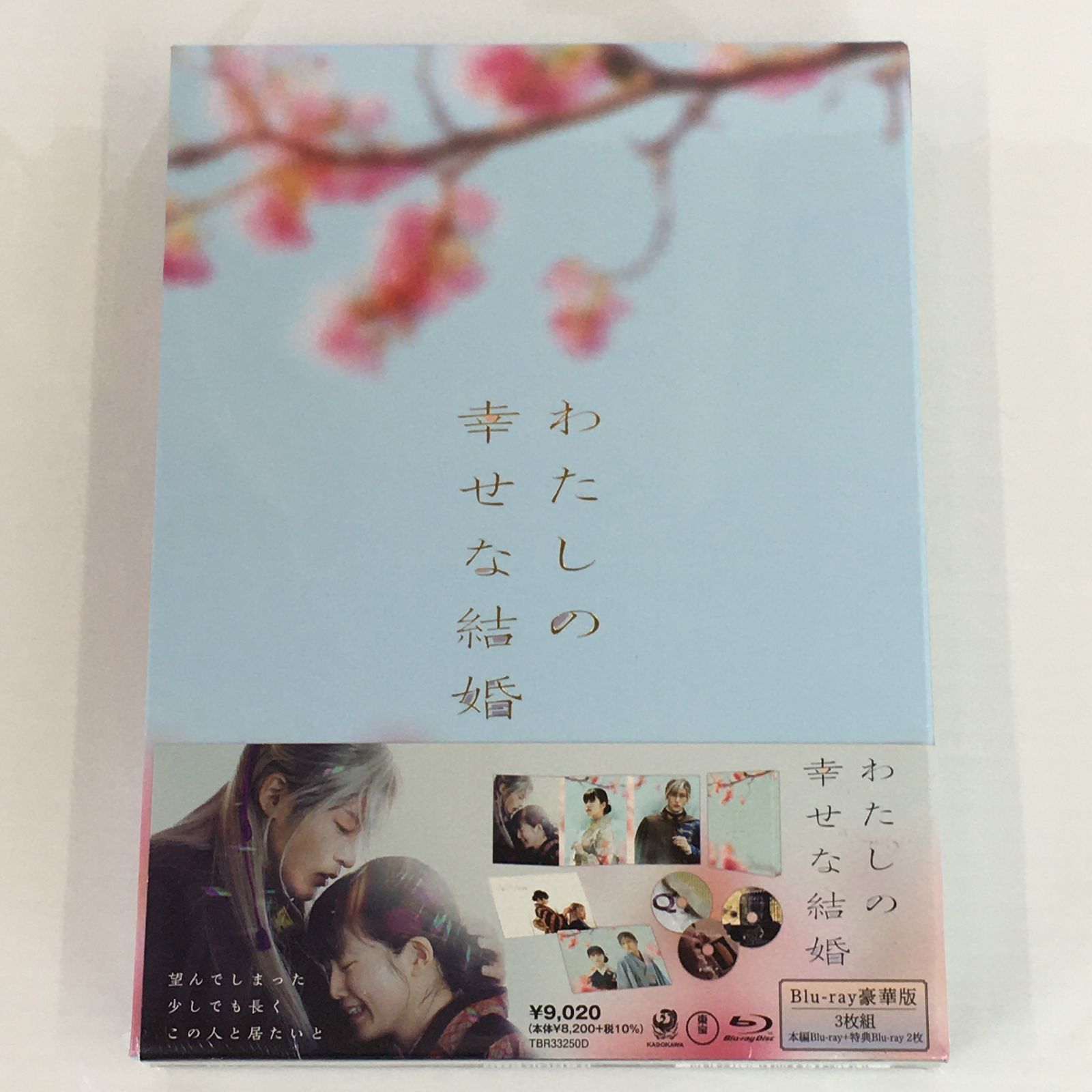 未開封】わたしの幸せな結婚 Blu-ray 豪華版 目黒蓮 今田美桜 顎木あ 