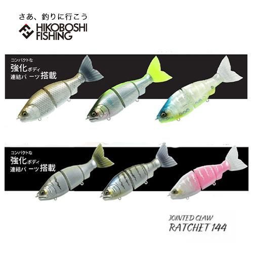 ガンクラフト ラチェット 144 F ジョインテッドクロー ビッグ