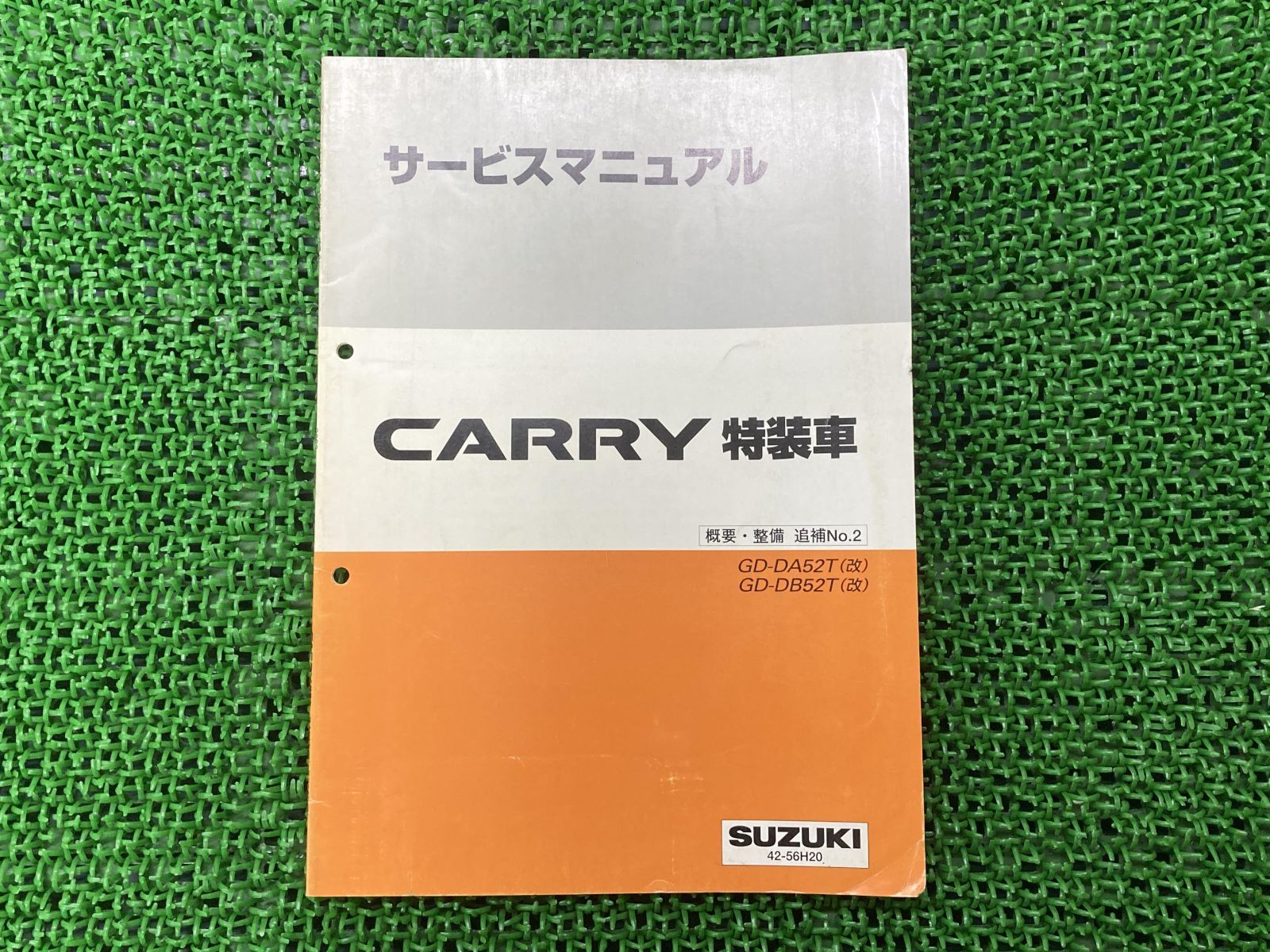 ⭕スズキ エブリィ DA62V,W サービスマニュアル 概要・整備追補NO.6 