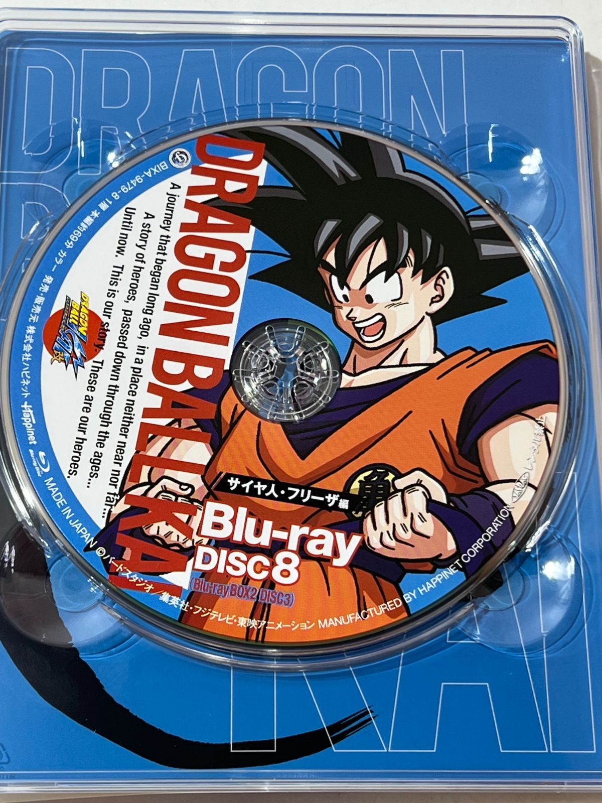 ドラゴンボール改 サイヤ人・フリーザ編 Blu-ray BOX