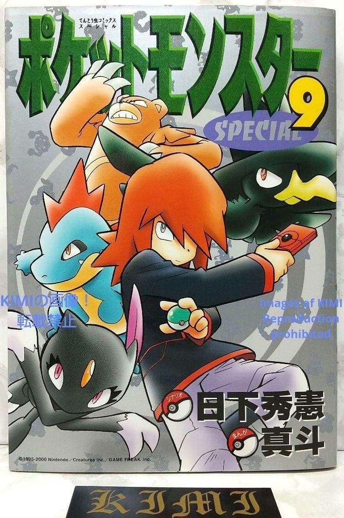 希少 初版 第1刷発行ポケットモンスタースペシャル 9 コミック
