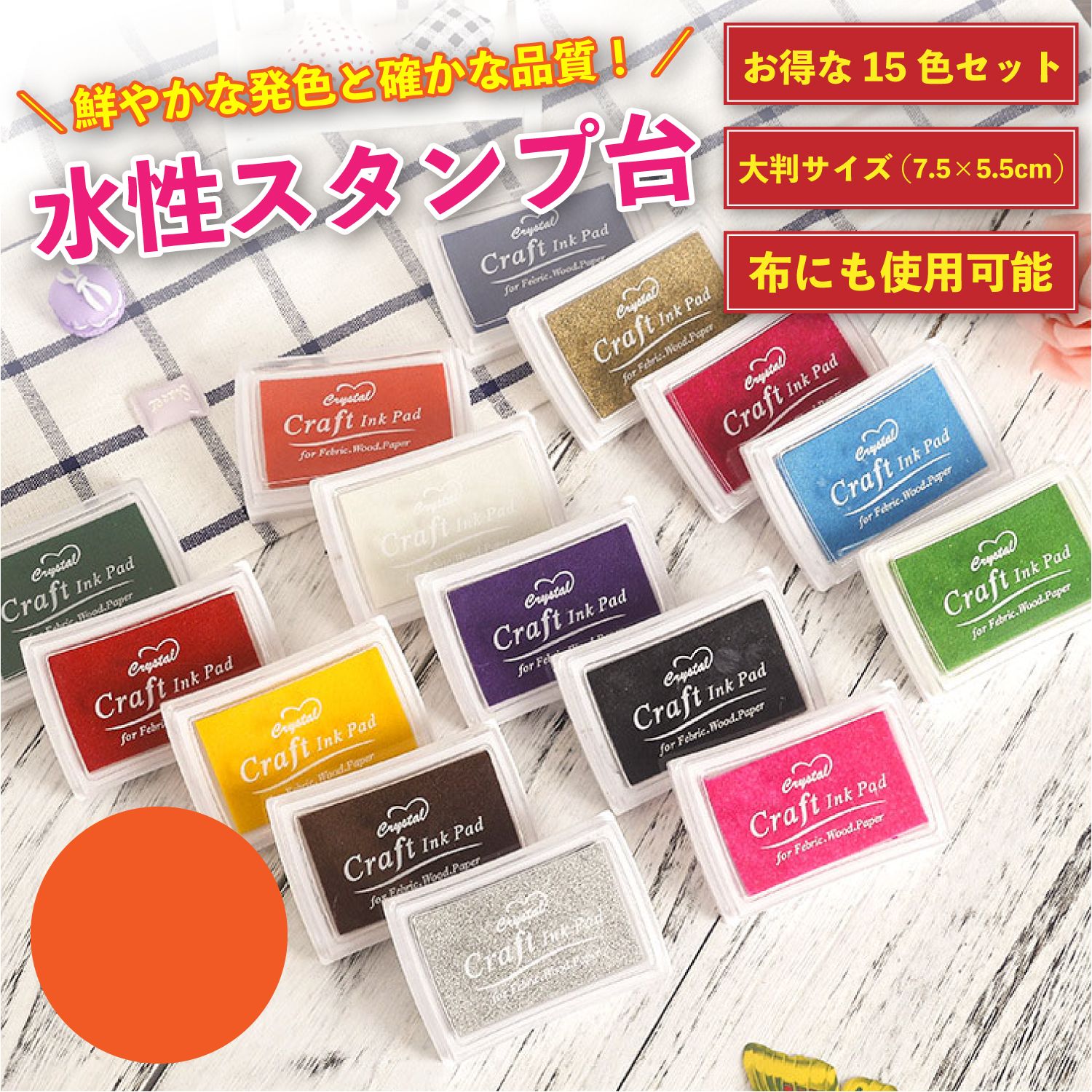 カラースタンプ台 15色セット 油性クラフト インク バレンタイン 年賀状 最適 悪けれ