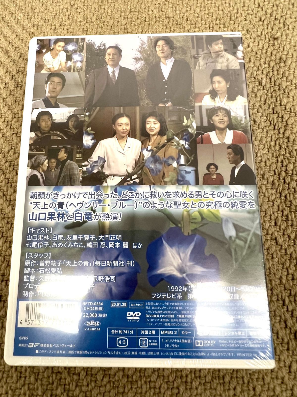 楽天市場】天上の青 ヘヴンリー・ブルー コレクターズDVDベスト
