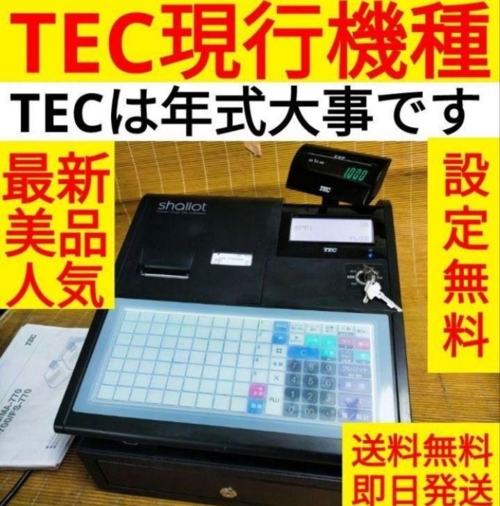 テックレジスター　FS-700　設定無料　現行機種　店名無料　041151 テックレジスターFS-700設定無料現行機種店名無料041151
