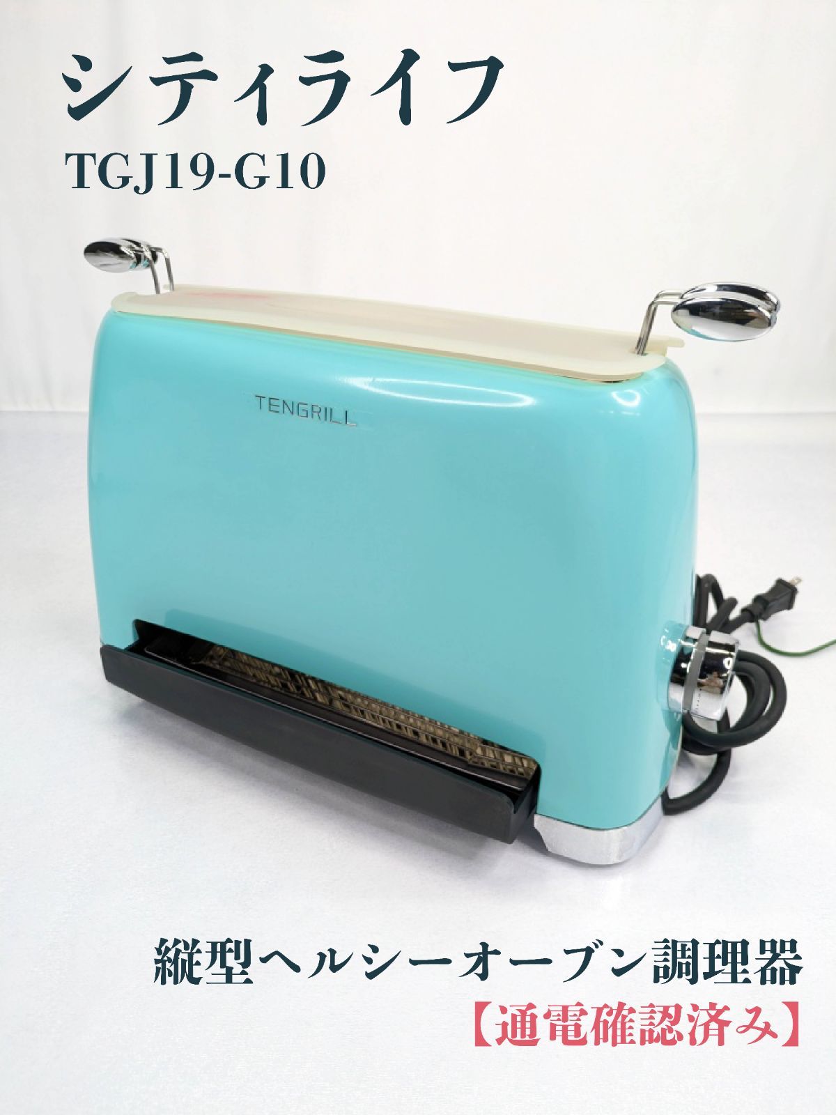 【新品】シティライフ TENGRILL ミント TGJ19G10M 縦型オーブン BLAUD 縦型ヘルシーオーブン調理器 テングリル ミント TGJ19-G10(M) 1