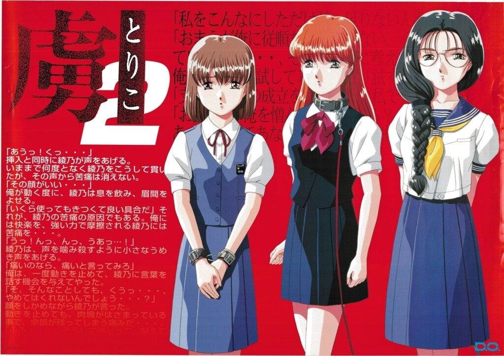 D.O 特典用 虜2 B1ポスター