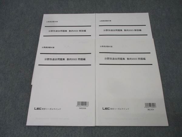 LEC東京リーガルマインド 公務員試験対策 分野別過去問題集 数的処理