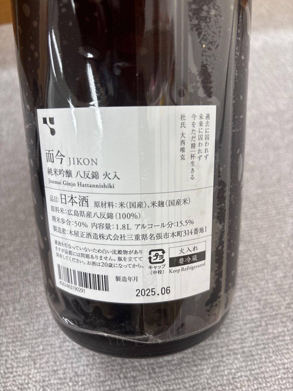 而今（じこん）純米吟醸 八反錦[無濾過]1.8L 木屋正酒造 【公式通販】