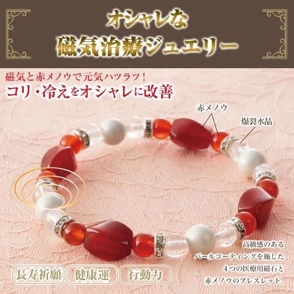 人気SALE，豊富な 【新品】【管理医療機器】テスラヒーリング　赤メノウリング 管理医療機器 ブレスレット パワーストーン 赤メノウ 血行改善 冷え性 対策 コリ その他