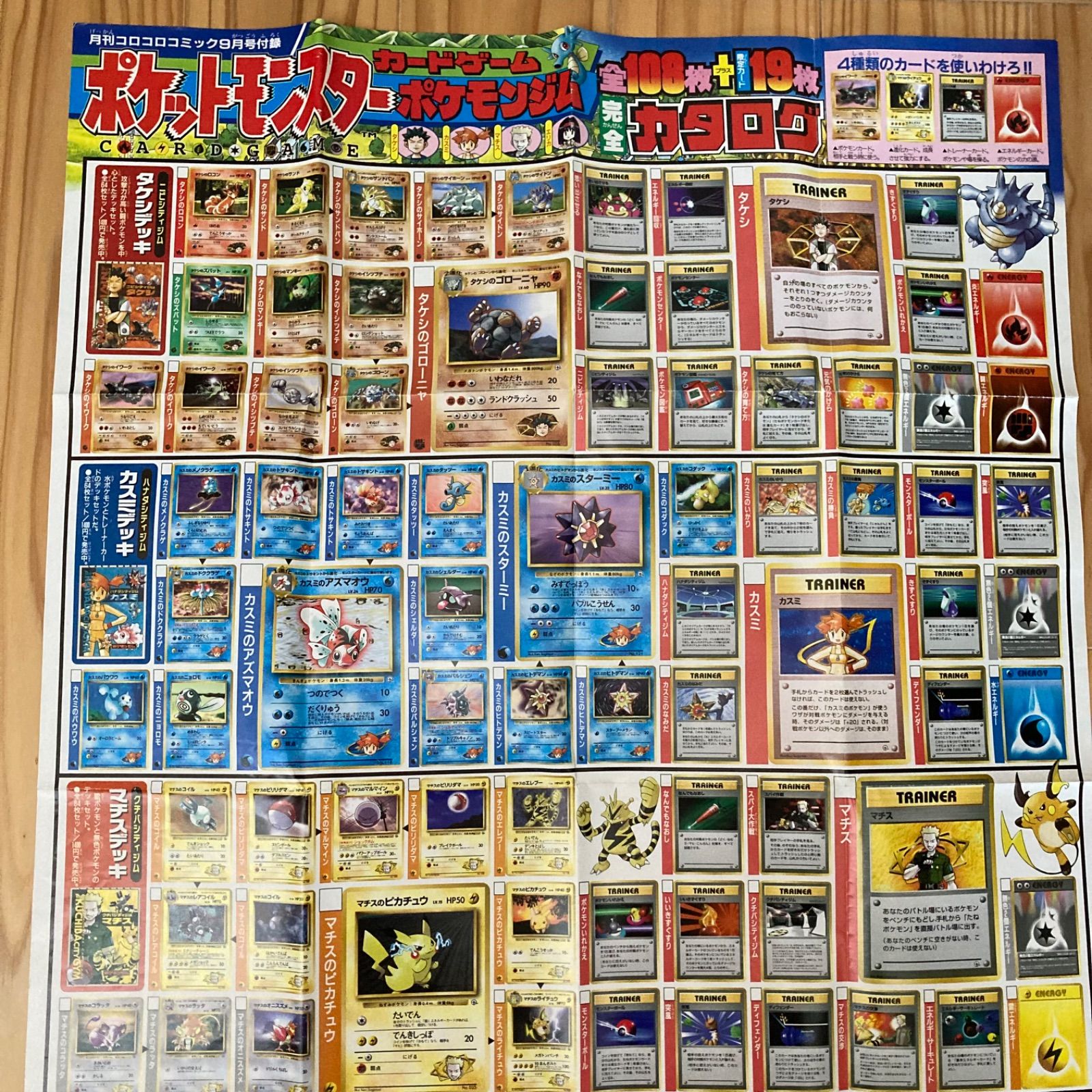 未使用品】ポケットモンスター 月刊コロコロコミック9月号付録