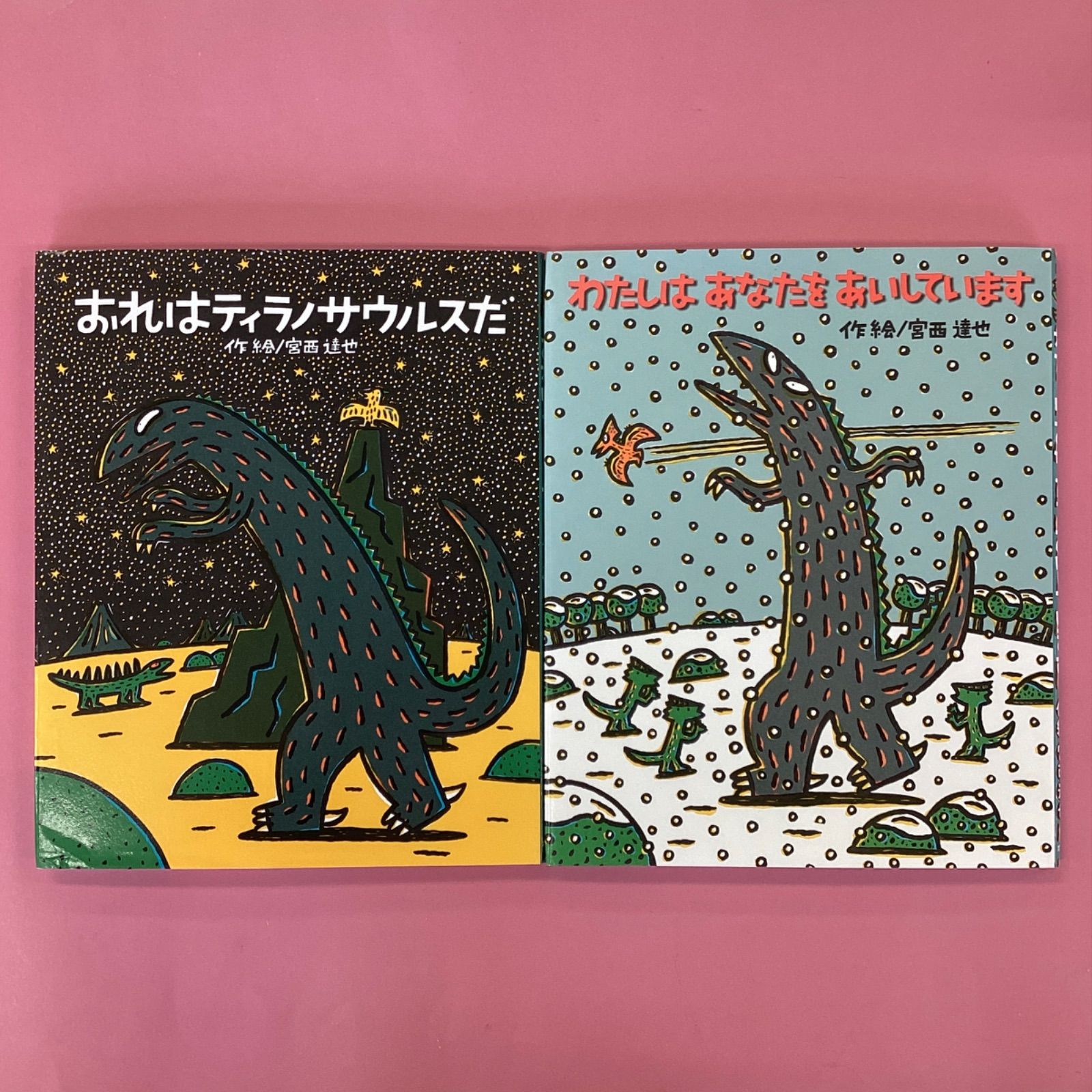 宮西達也 みやにしたつや 絵本10冊 - 通販 - www.hospitaltocache.com