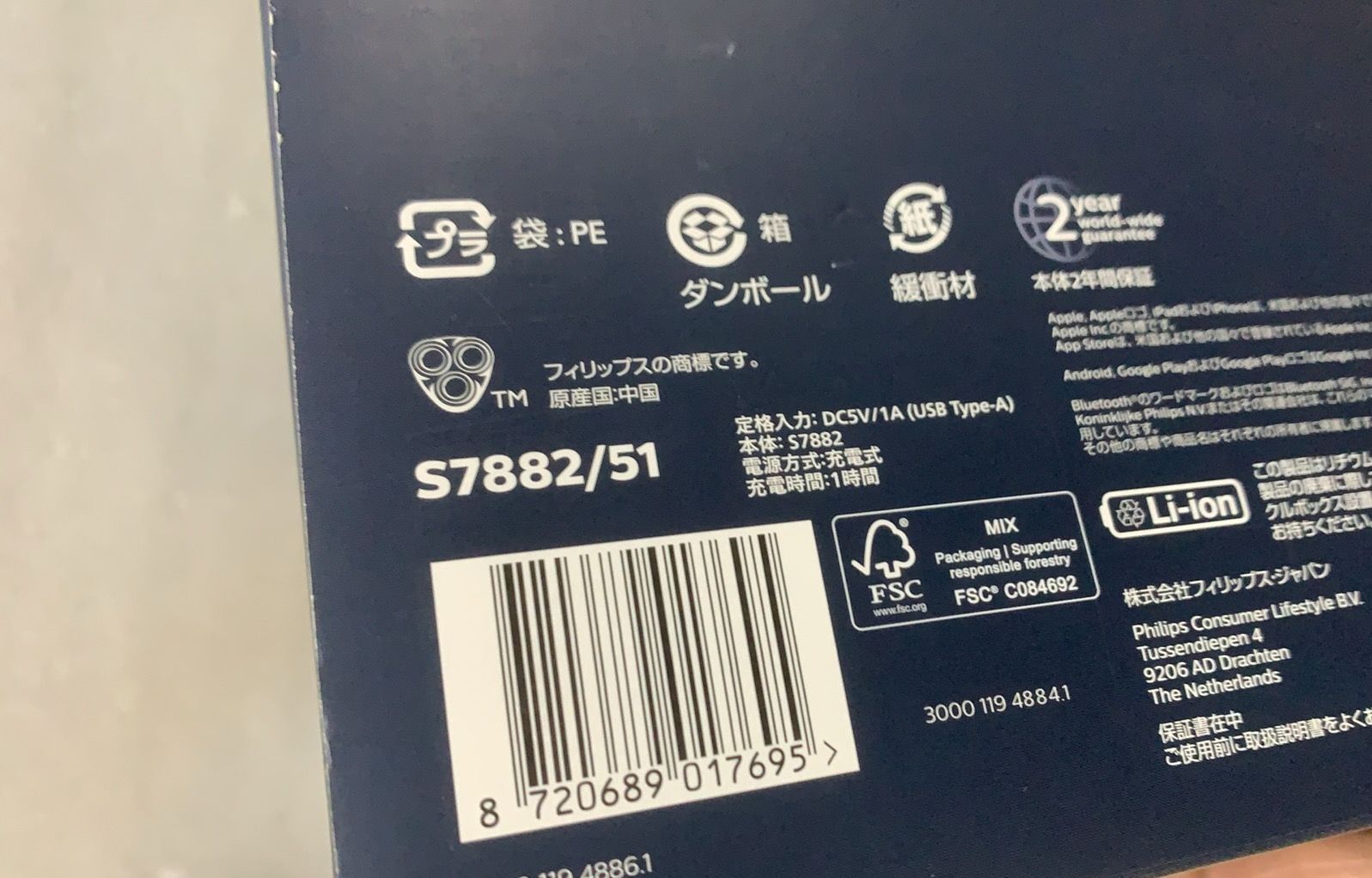 R フィリップス 電動シェーバー S 7882 51 回転式--000829 イオン導入美容機器 美容家電機能別