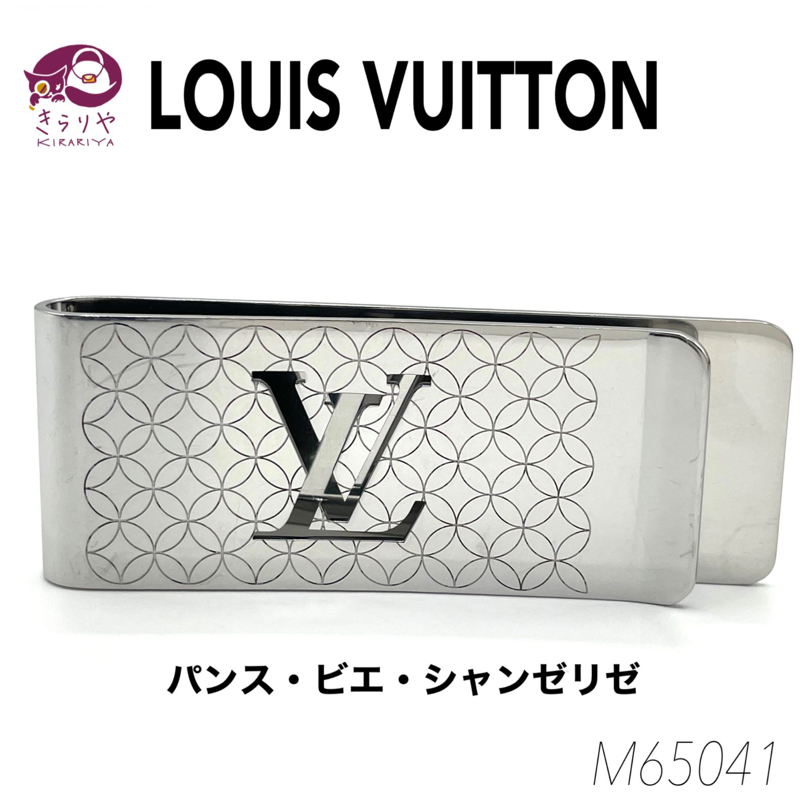 LV ルイヴィトン パンスビエシャンゼリゼ マネークリップ 袋付 【75 