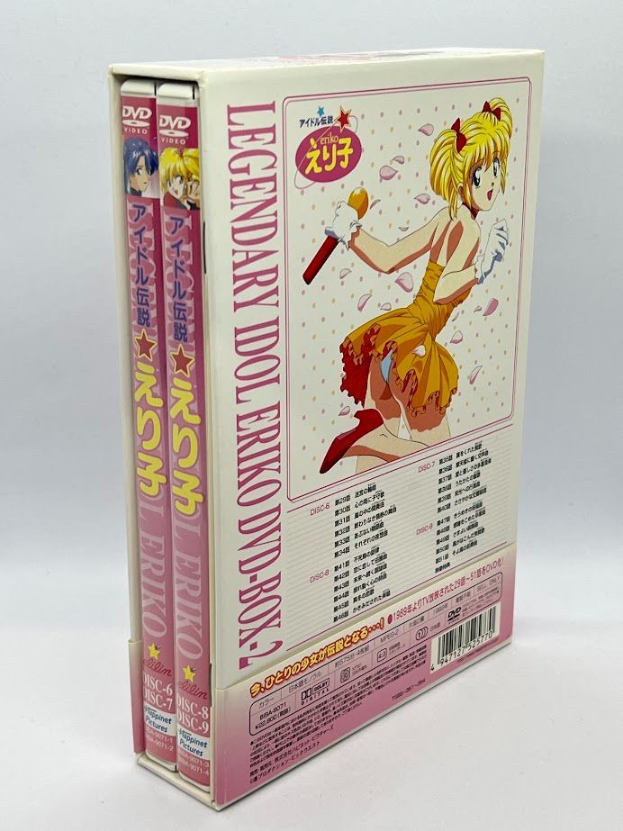 アイドル伝説えり子 DVD-BOX2 - メルカリ