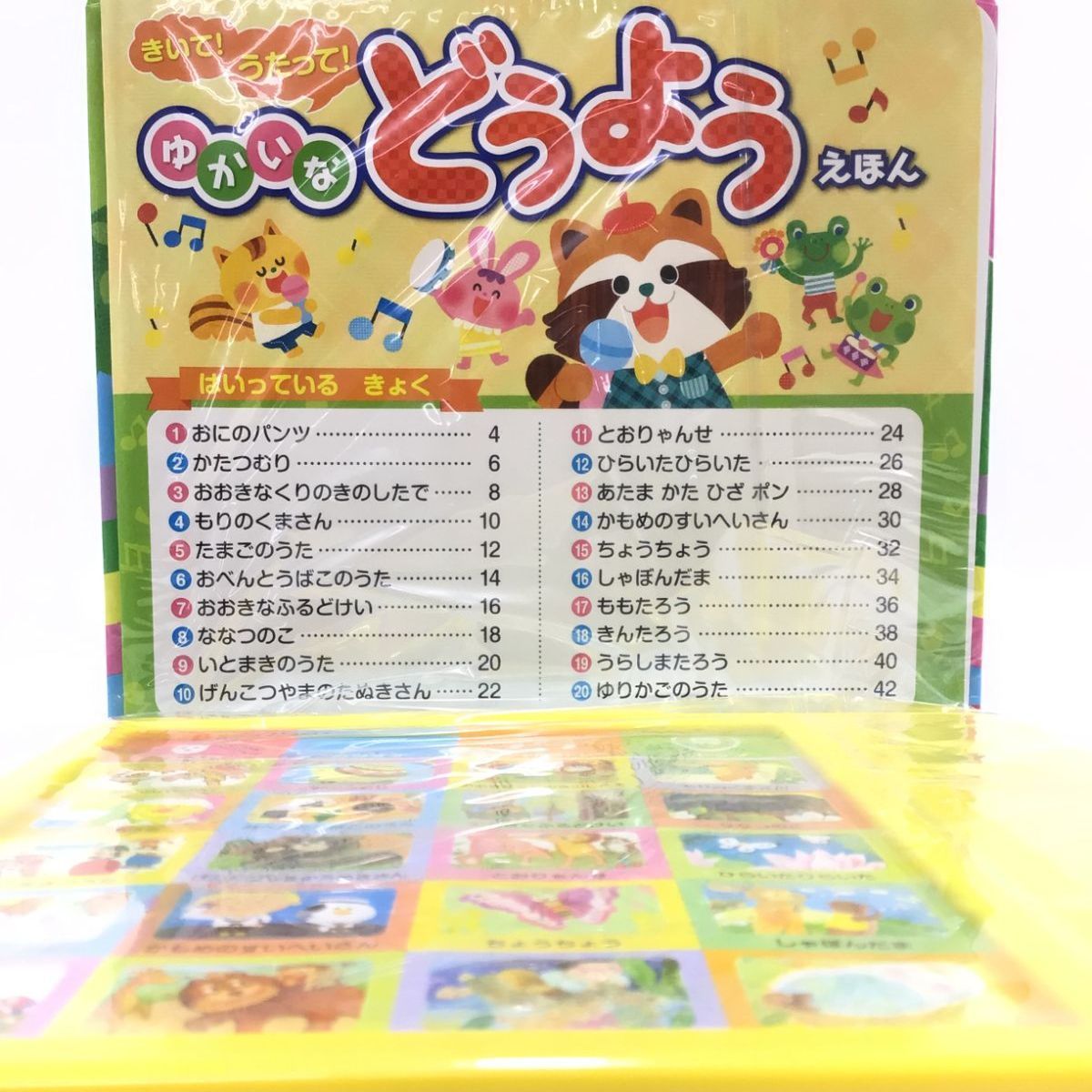 メルカリshops A022 ゆかいな どうようえほん わくわく音あそびえほん