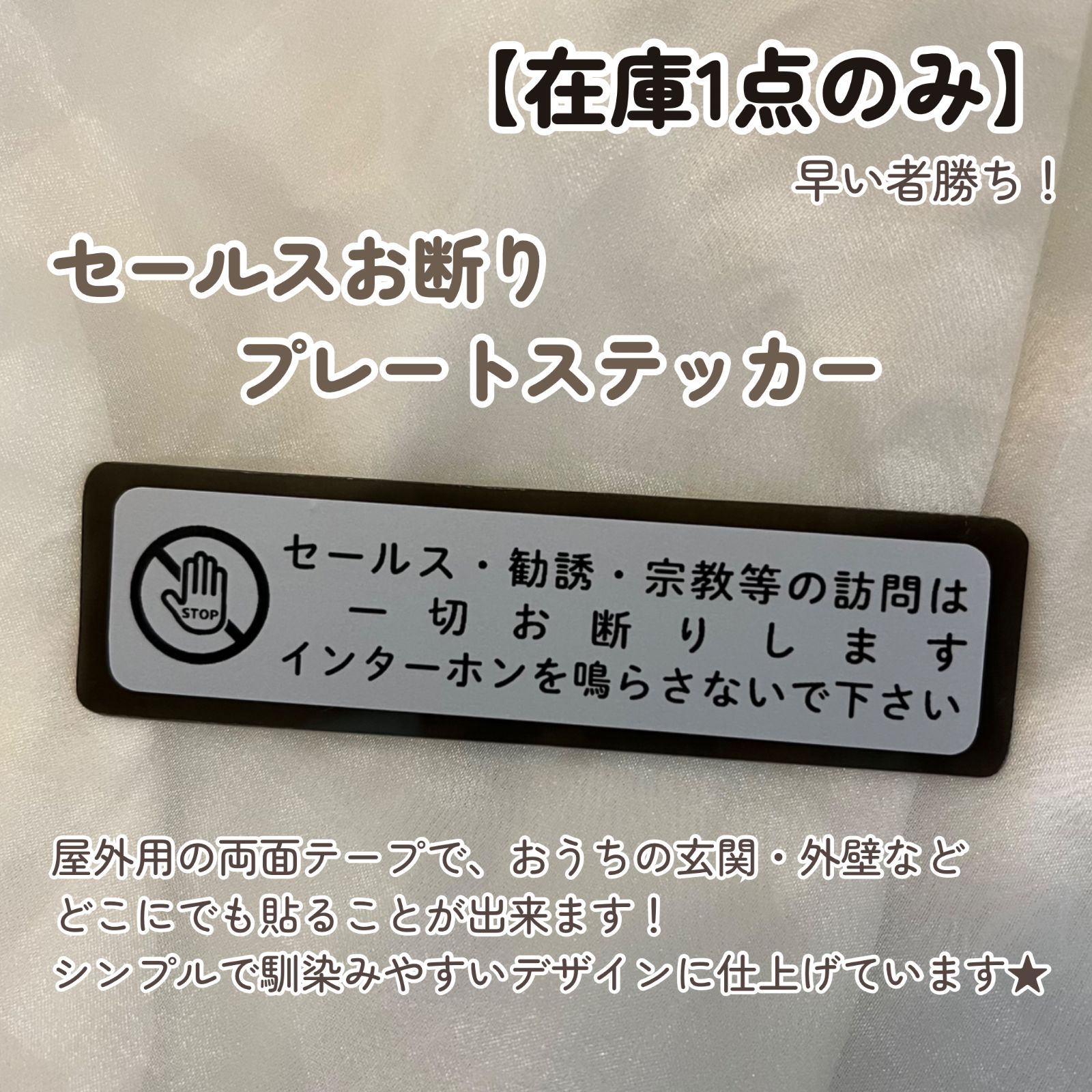 在庫1点のみ】プレートステッカー セールスお断り プレート プラスチック素材 玄関外壁 どこにでも貼れる セールス撃退 - メルカリ