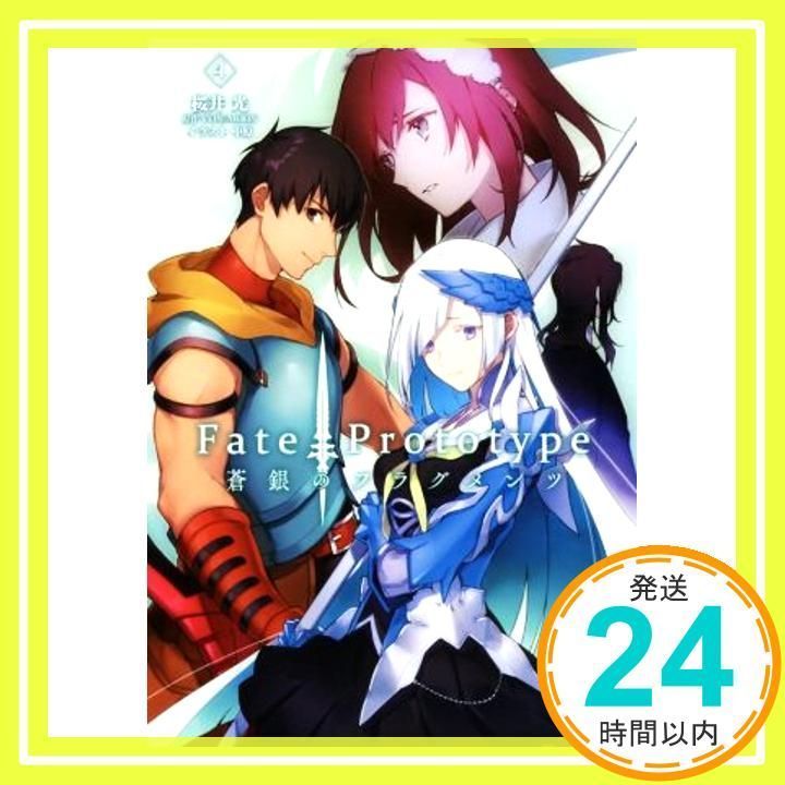 Fate|Prototype 蒼銀のフラグメンツ 4 桜井 光? 中原 TYPE-MOON_03