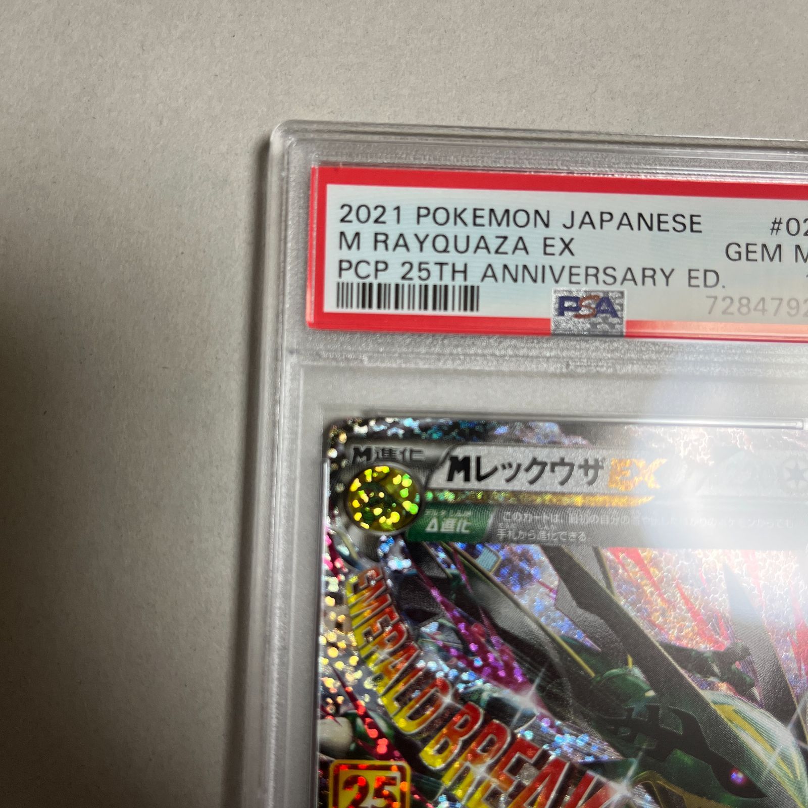 販売促進 【PSA10】ポケモンカード MレックウザEX 25th プロモ