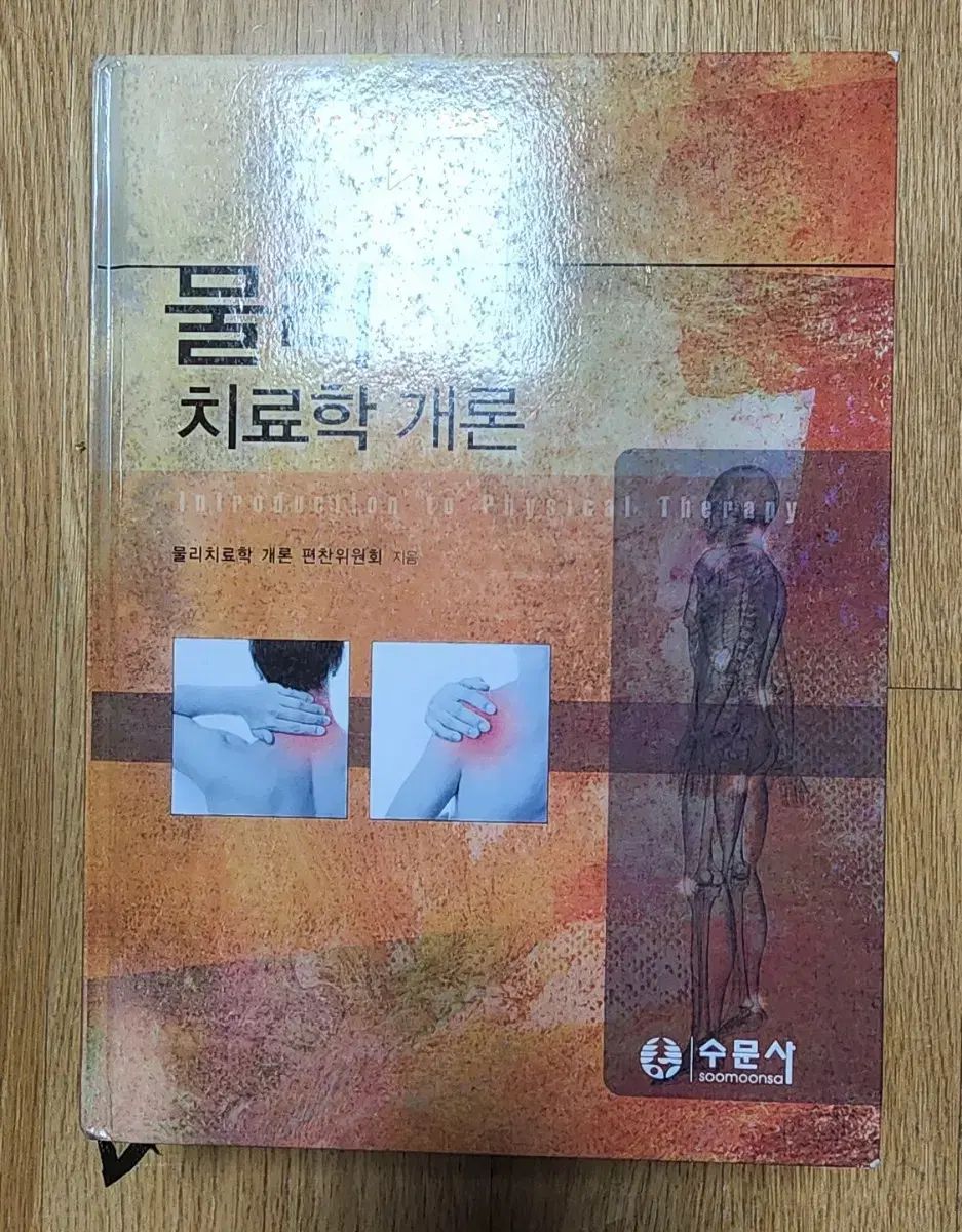 理学療法
