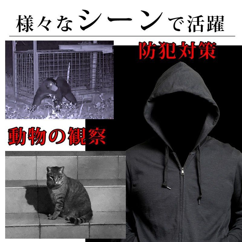 デジタルナイトビジョン 暗視カメラ